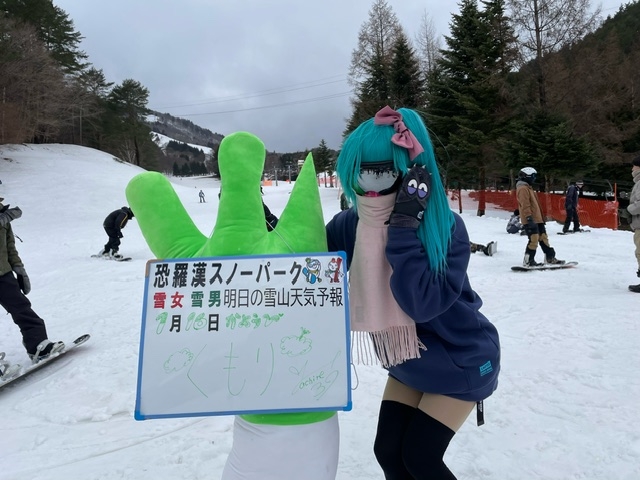 今日の雪山天気予報は「雪の妖怪」鉢音ミクさん参上、全コース回っていただきました。ありがとうございました。	