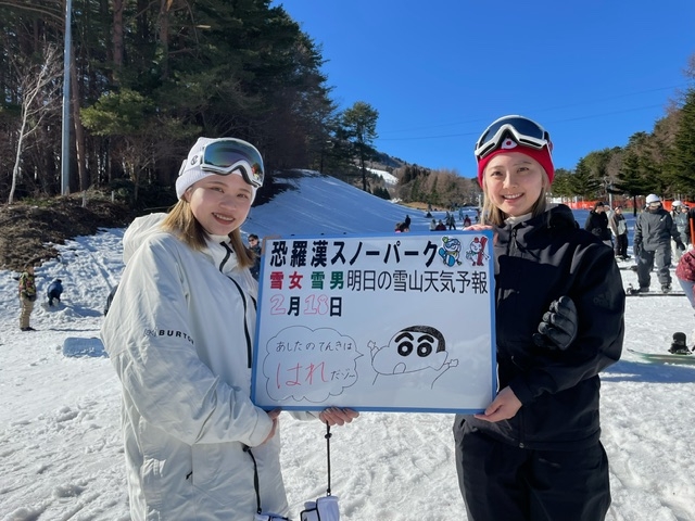 今日の雪山天気予報は福岡からお越しの高校の同級生のひろみさんとゆりこさん楽しまれました。又お越し下さい。	