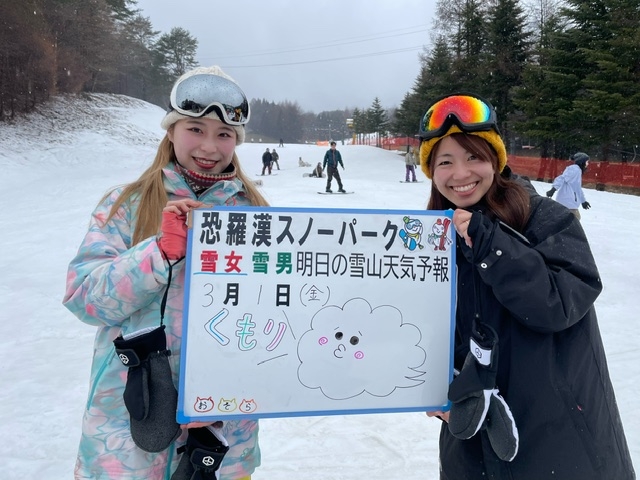 今日の雪山天気予報は広島市内からお越しの仲良し姉妹雨の中楽しんでおられました。又お越し下さい。	