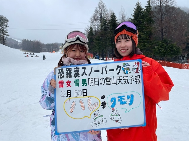 今日の雪山天気予報は北九州からお越しの仲良し同級生のお2人さん雨の中楽しんでおられました。又お越しください。	