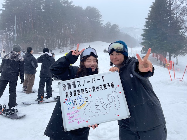 明日の雪山天気予報は広島市内からからお越しの高校の仲良しさんお二人雨の中楽しまれました。