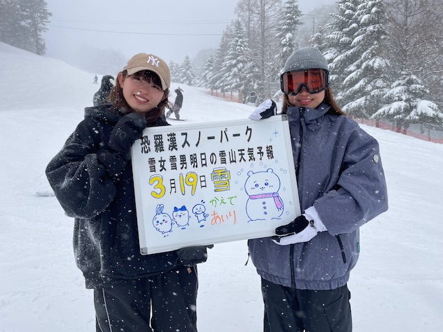 明日の雪山天気予報は大学、職場の大親友(好敵手)のお2人。もうシーズン終わるなんて信じられﾅｲ(ﾅｲ岡村）とのこと。
来シーズンも恐羅漢来るｿﾞ〜‼️と意気込んでいました。
