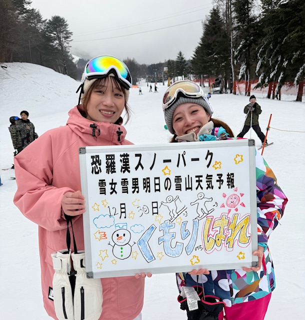 明日の雪山天気予報は広島市佐伯区からお越しの仲良しお2人さん小雨の中楽しまれました。
