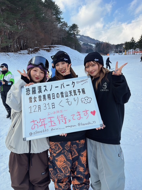 明日の雪山天気予報は大阪、広島、九州からお越しのスノボー大好き仲良し３人さん雪の少ない中楽しまれました。