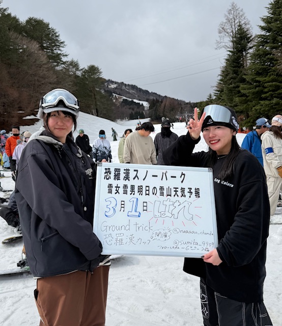 明日の雪山天気予報は大分からお越しのグラとラーのお2人さん大会に備えて練習中
頑張ってください。