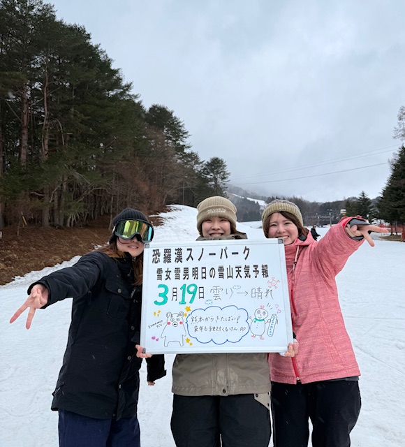 明日の雪山天気予報は熊本県からお越しの仲良し３人さん雨が降る中楽しまれました。
風邪引かないでください。