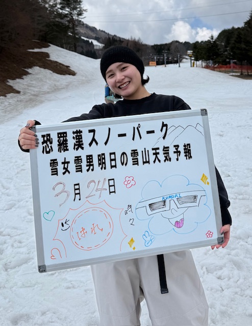 明日の雪山天気予報は石垣島からお越しのボード大好きお嬢さん少ない雪を楽しまれました。
又お越し下さい。
