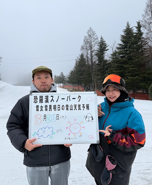 明日の雪山天気予報は広島市内からお越しの仲良しお友達のお2人さん雨の中楽しまれました。