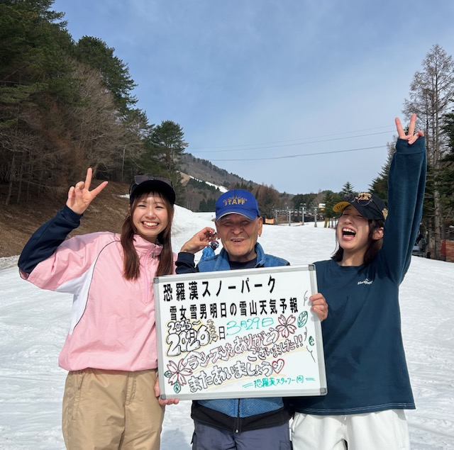 2025〜2026  3月29日シーズン終了致します有難うございました。
雪山天気予報に御協力有難う御座いました。
来シーズンも宜しくお願い致します。
